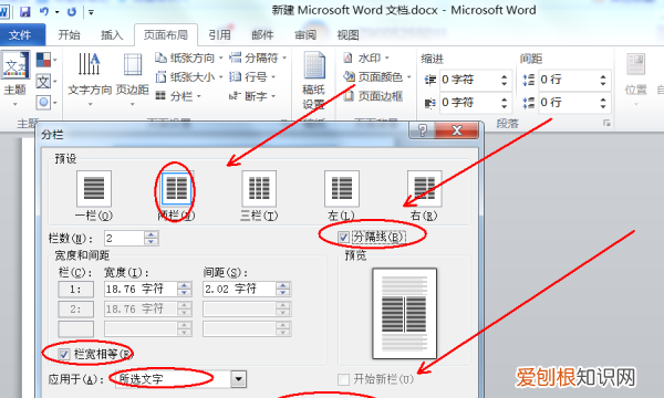 等宽两栏怎么设置分割线，word将正文分成两栏加分隔线