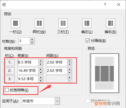 等宽两栏怎么设置分割线，word将正文分成两栏加分隔线