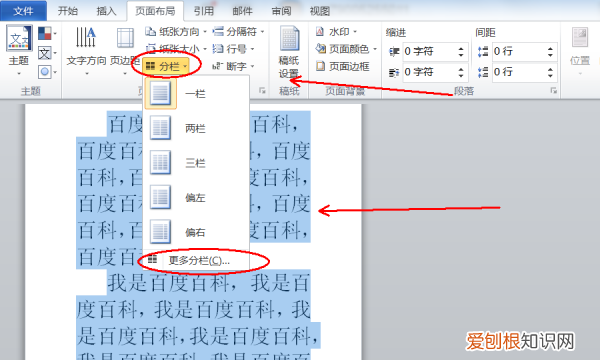 等宽两栏怎么设置分割线，word将正文分成两栏加分隔线