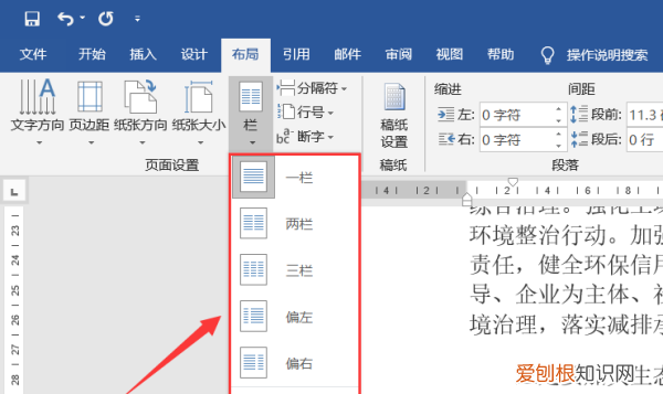 等宽两栏怎么设置分割线，word将正文分成两栏加分隔线