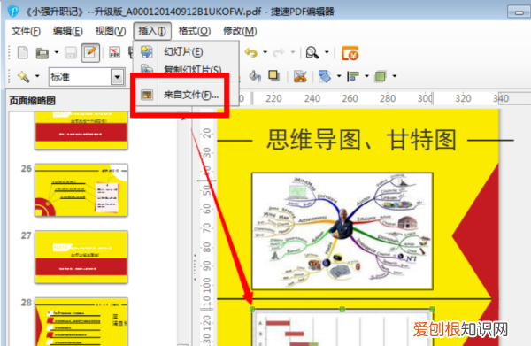 PDF插入怎么弄，pdf咋的才可以插入