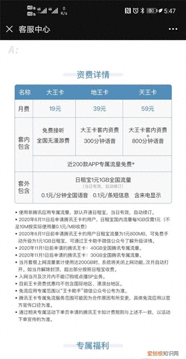 腾讯王卡怎么申请免费的1gb流量