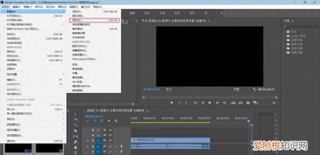 编辑软件premiere教学