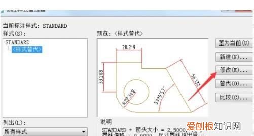 cad尺寸标注数字怎么修改