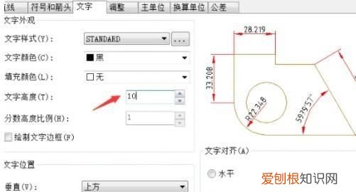 cad尺寸标注数字怎么修改