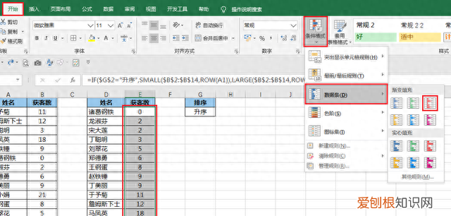 如何在excel中设置下拉菜单排序