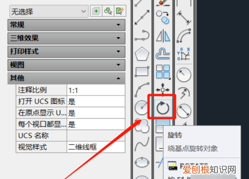 CAD怎么旋转图形怎么旋转角度