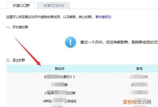 qq群怎么恢复，手机如何恢复QQ群聊