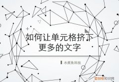 word小技巧,如何在word文档中把字体拉长一点