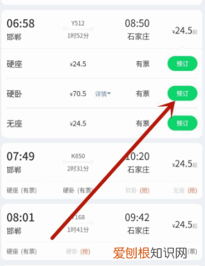 怎么买火车票，12306火车票怎么买到下铺