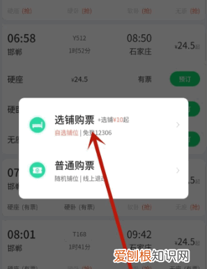 怎么买火车票，12306火车票怎么买到下铺