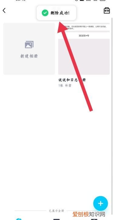 qq相册怎么删除