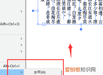 AI软件如何将横排文字变为竖排