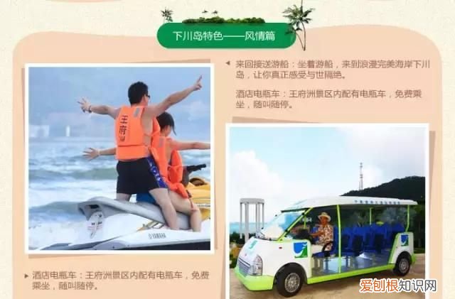 2018年台山上下川岛全年旅游人数 广东省台山市下川岛省钱旅游