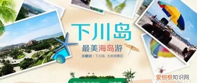 2018年台山上下川岛全年旅游人数 广东省台山市下川岛省钱旅游