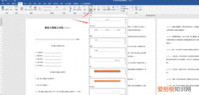 word如何快速排版页眉,word横版竖版页眉如何不干扰