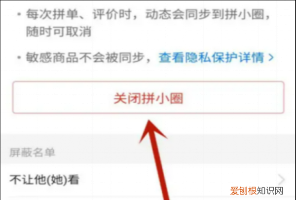 拼多多拼小圈怎么退出，拼多多怎么关闭拼小圈