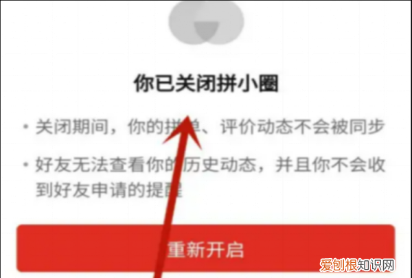 拼多多拼小圈怎么退出，拼多多怎么关闭拼小圈