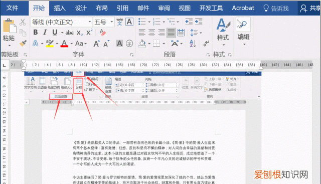 word最实用的几个技巧一看就会