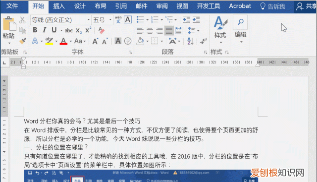 word最实用的几个技巧一看就会