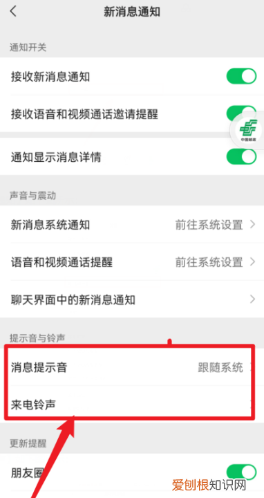 怎么设置新版微信提示音，如何设置微信收款码提示音