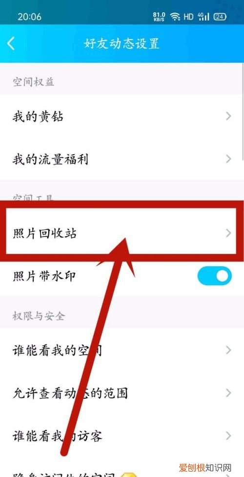 qq空间视频水印设置在哪里，手机QQ如何设置空间照片带水印