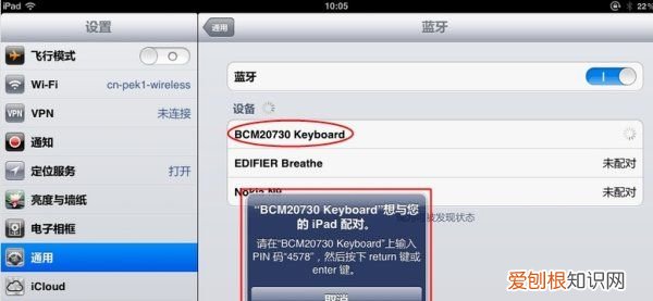ipad蓝牙键盘怎么连接，苹果ipad怎么连接键盘