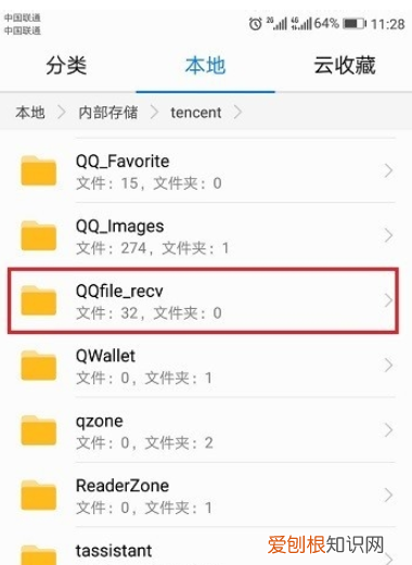 qq文件在手机哪个文件夹，手机qq文件在哪个文件夹