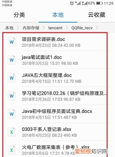 qq文件在手机哪个文件夹，手机qq文件在哪个文件夹
