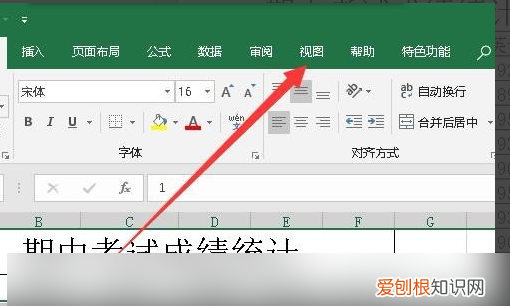 如何使Excel某一行固定不动