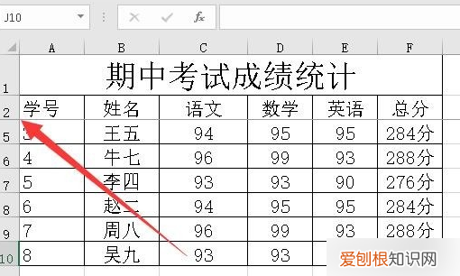 如何使Excel某一行固定不动