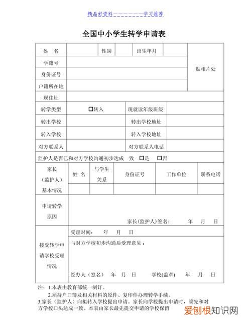 学籍怎么转到别的省，跨省转学籍的流程是什么