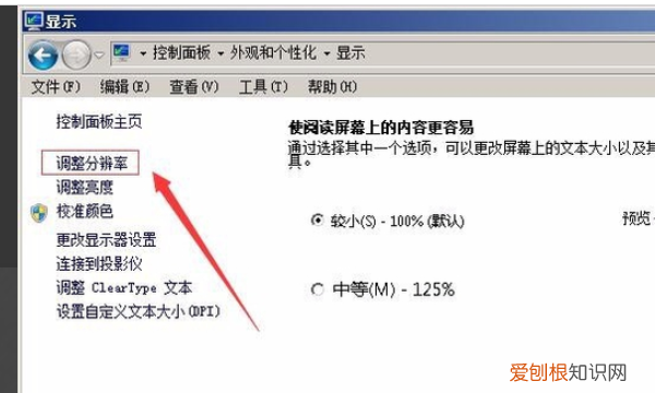 自己给电脑更换分辨率的方法，怎么把笔记本的分辨率调到1980