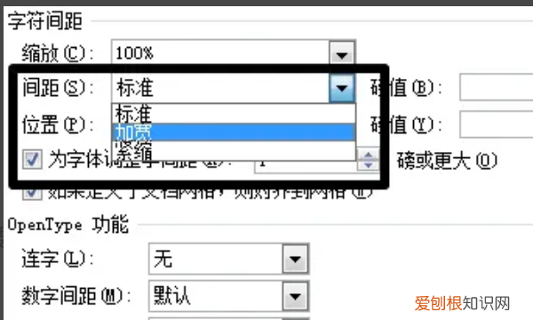 wps怎么调字间距，wps字符间距哪里设置