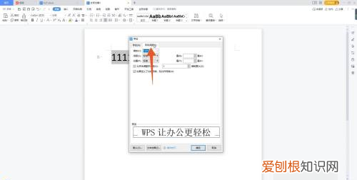 wps怎么调字间距，wps字符间距哪里设置