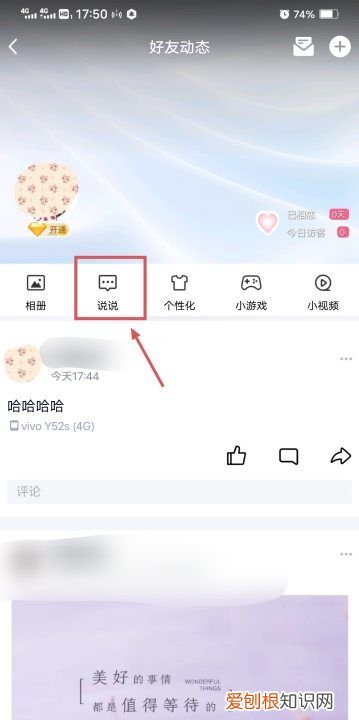 qq发动态怎么取消手机型号，qq动态怎么不显示手机型号