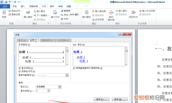 word怎么手动添加目录，Word文档之如何插入手动目录