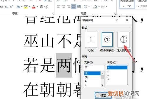 word怎么加入圆圈1，如何给文字外面加圆圈