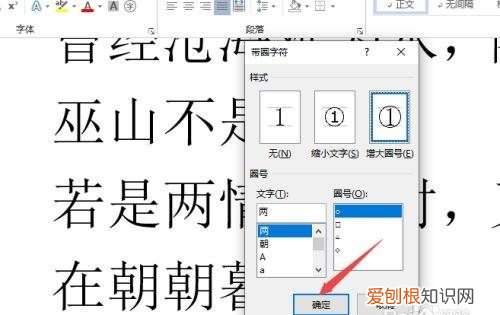 word怎么加入圆圈1，如何给文字外面加圆圈