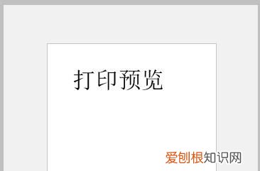 word表格打印预览在哪儿，最新word打印预览在什么位置