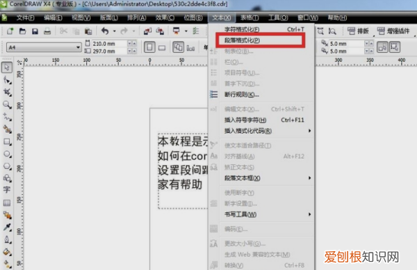 cdr要怎么样调间距,cdr怎么调移动距离