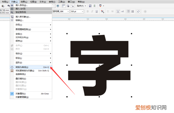 cdr怎么把文字变形，Cdr怎么发字体给别人