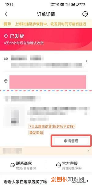 抖音买衣服怎么退货退款，抖音买东西如何退货流程