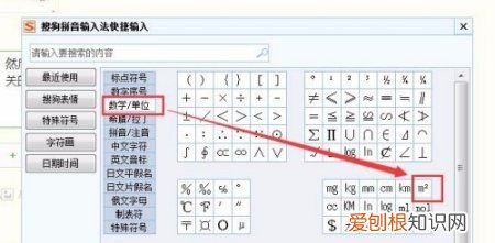 如何打印平方米符号，电脑平方米符号咋得才能打m2
