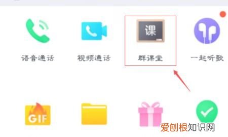 电脑版QQ如何使用群课堂