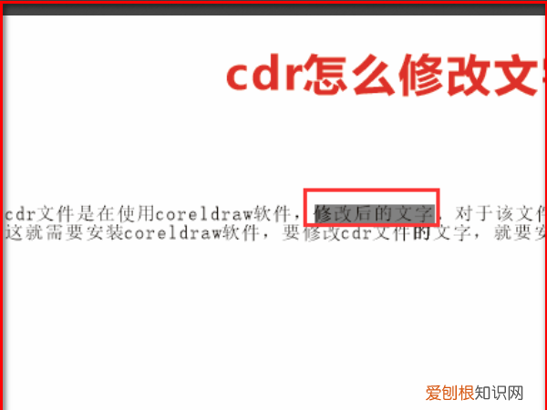 cdr怎样修改文字，coreldrawx4如何修改文字