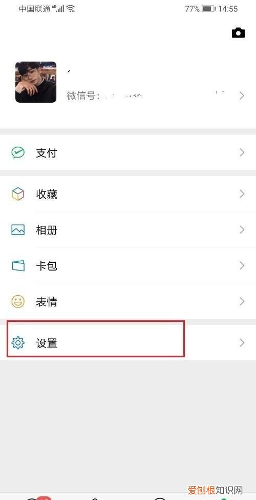 微信里号怎么关闭