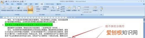 Word中文档怎么删除分节符