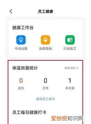 钉钉怎么查看健康码统计情况