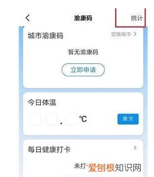 钉钉怎么查看健康码统计情况